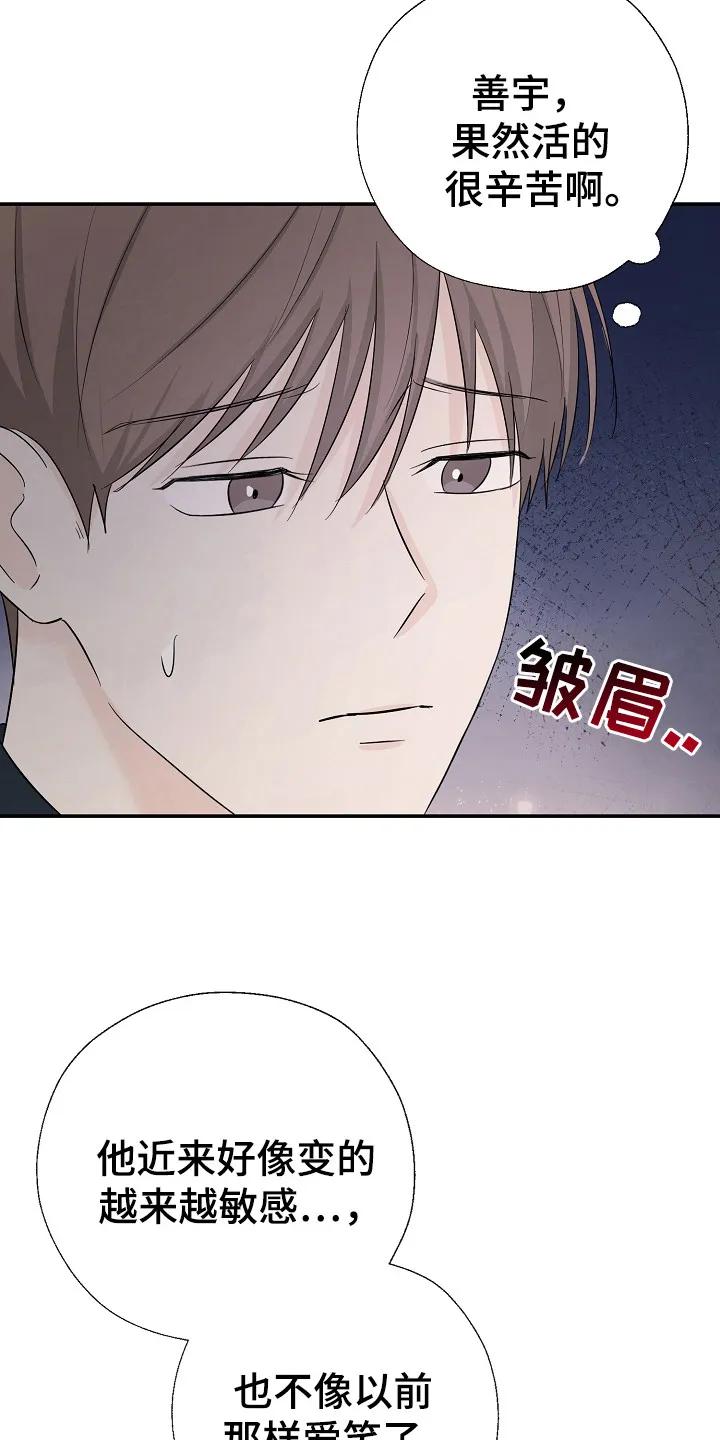 《刻意接近》第87章：无法集中 第12页