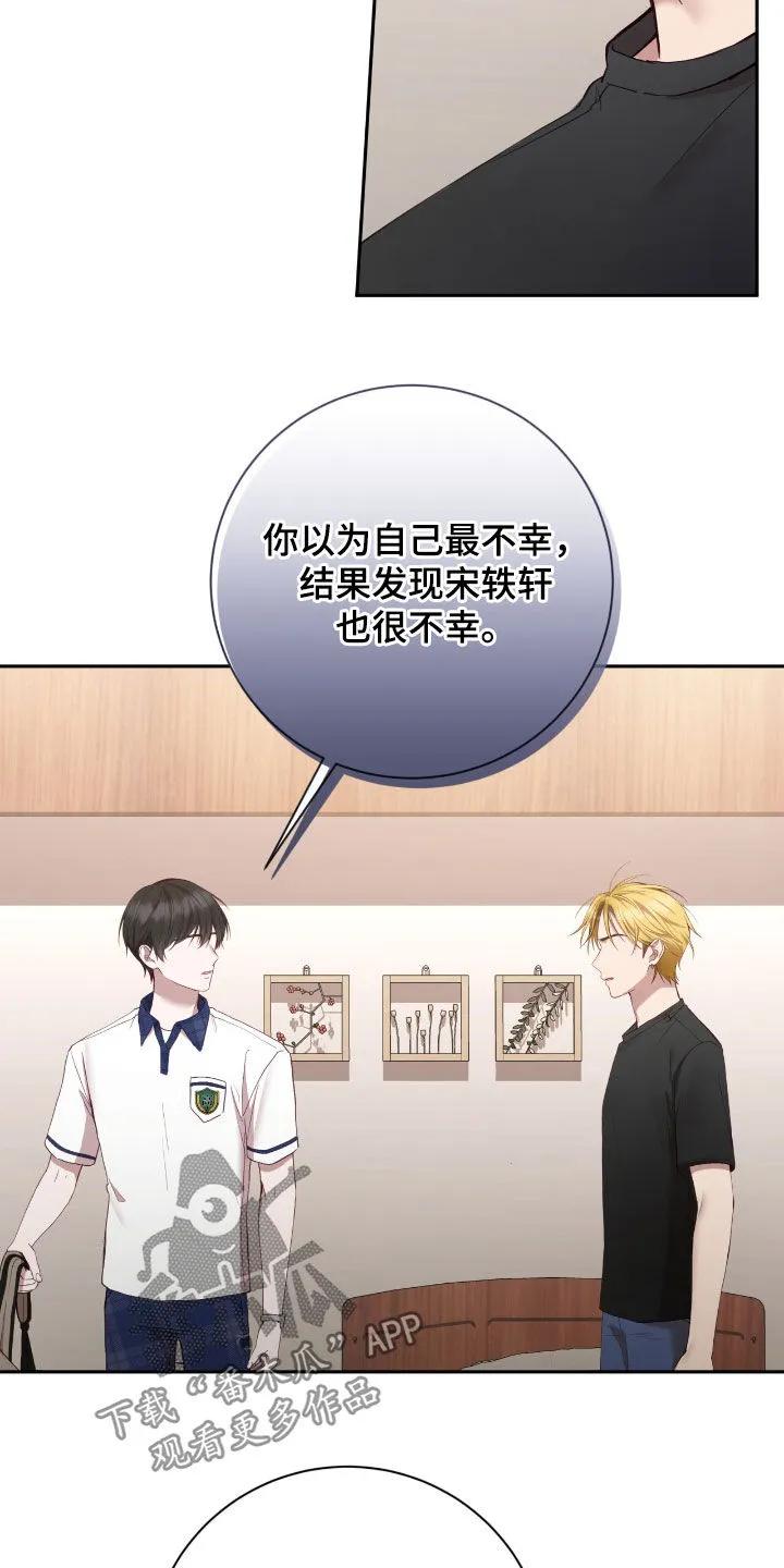 《大哥变身高中生》第87章：不会愧疚 第24页
