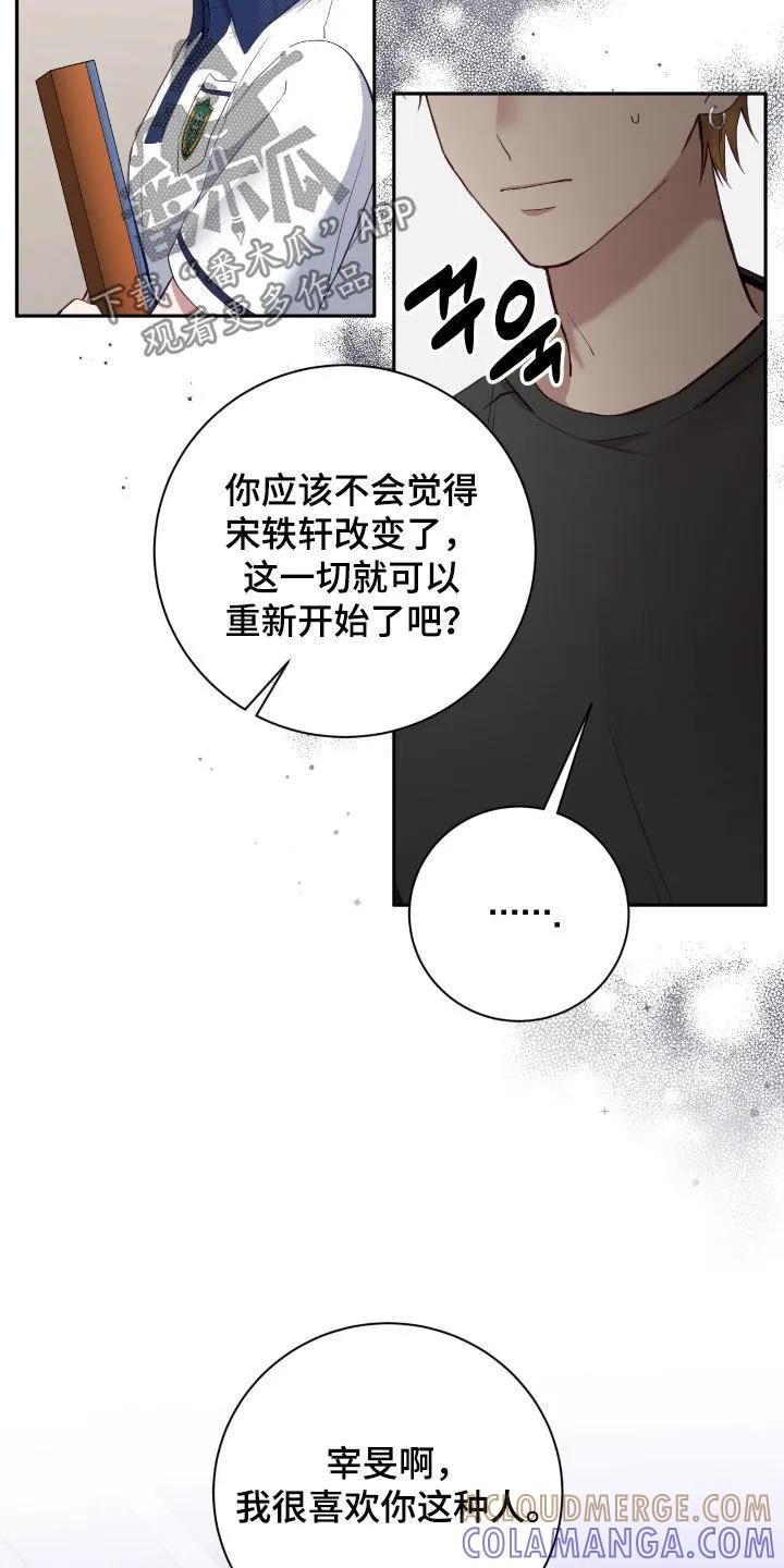 《大哥变身高中生》第87章：不会愧疚 第27页