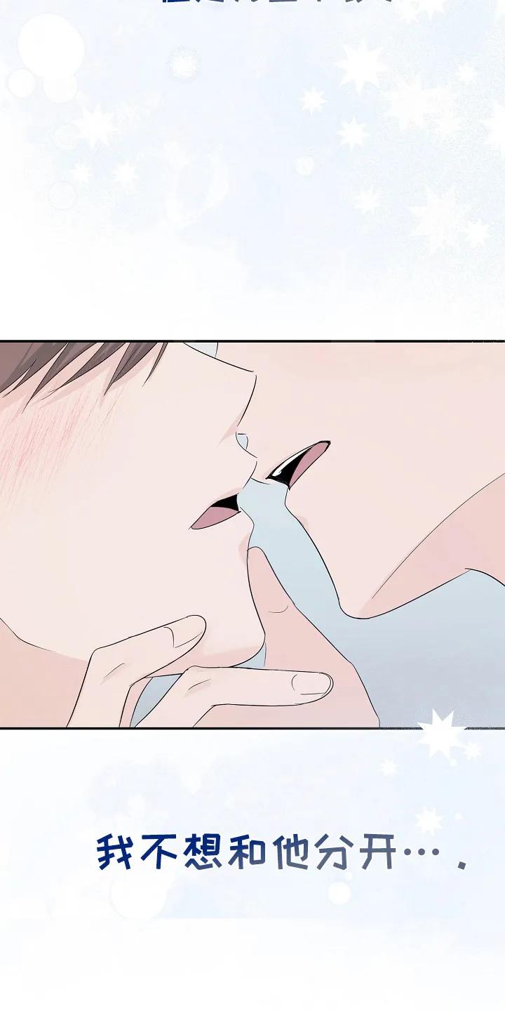 《刻意接近》第87章：无法集中 第8页