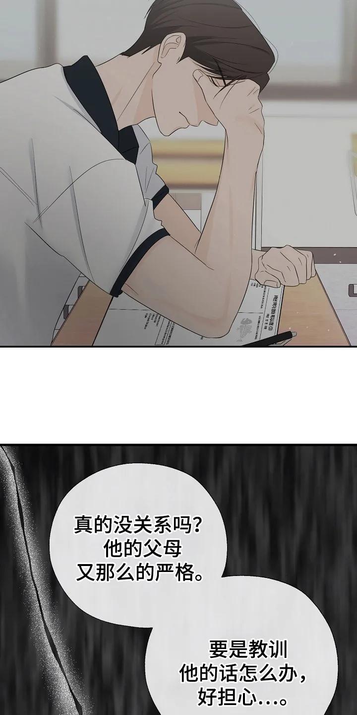 《刻意接近》第87章：无法集中 第16页