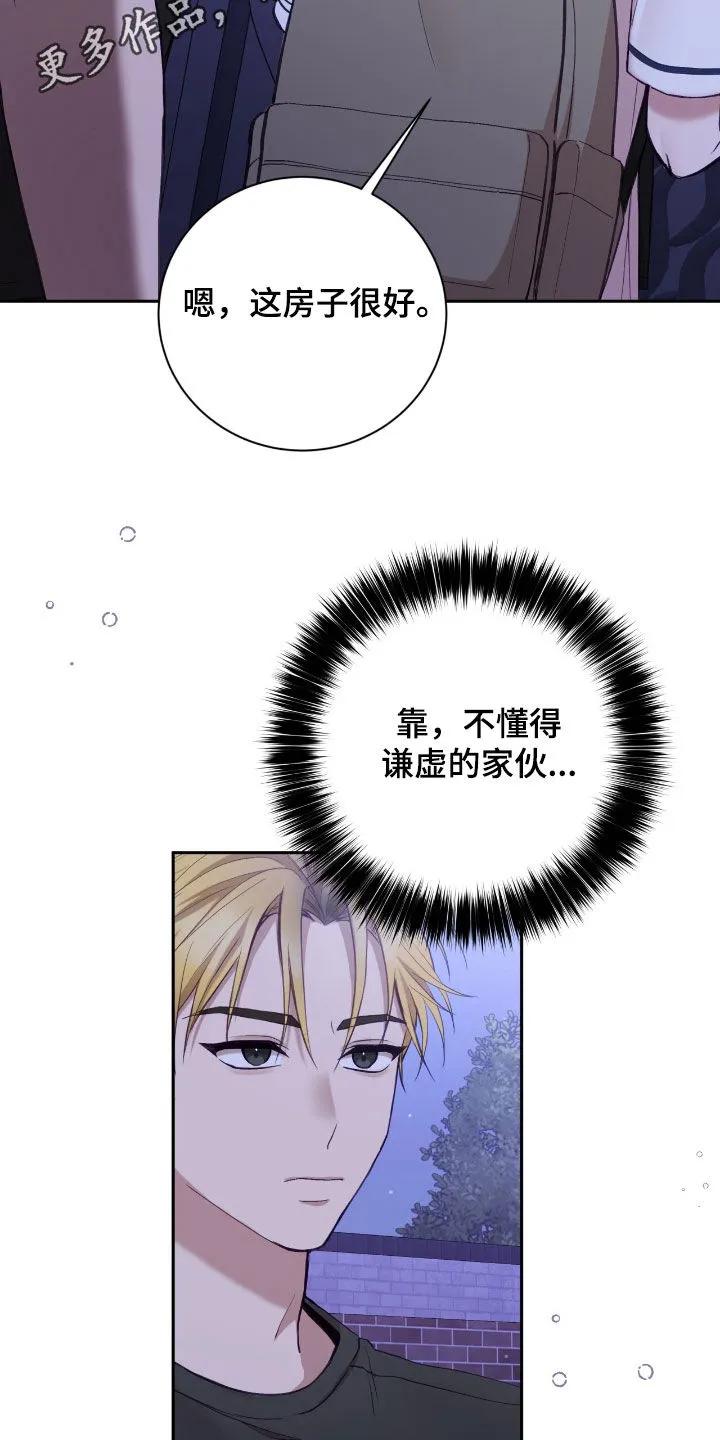 《大哥变身高中生》第87章：不会愧疚 第2页