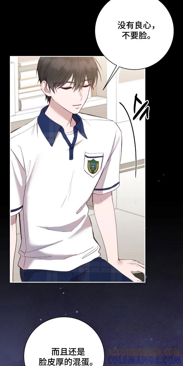 《大哥变身高中生》第87章：不会愧疚 第29页
