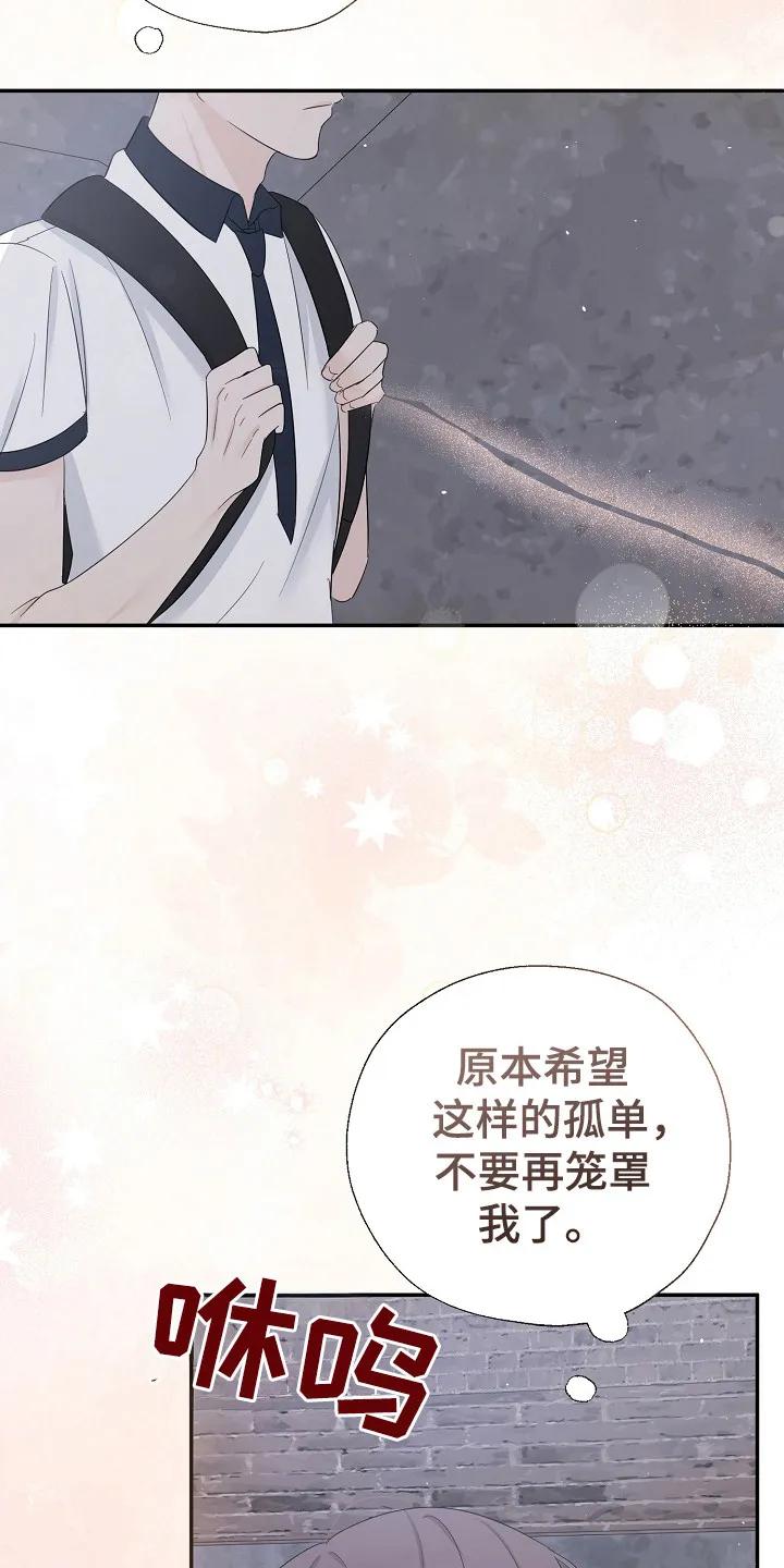 《刻意接近》第87章：无法集中 第24页