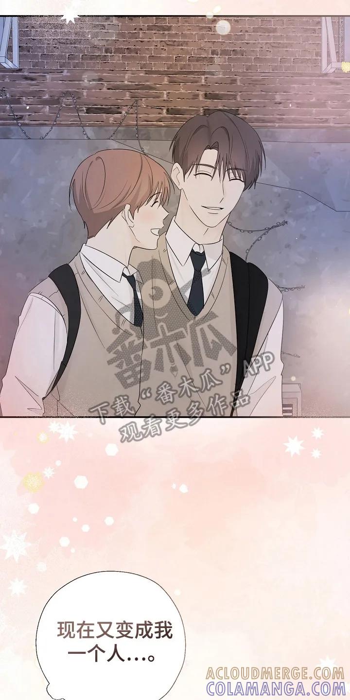 《刻意接近》第87章：无法集中 第23页