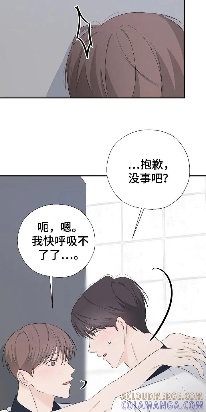 《刻意接近》第87章：无法集中 第5页