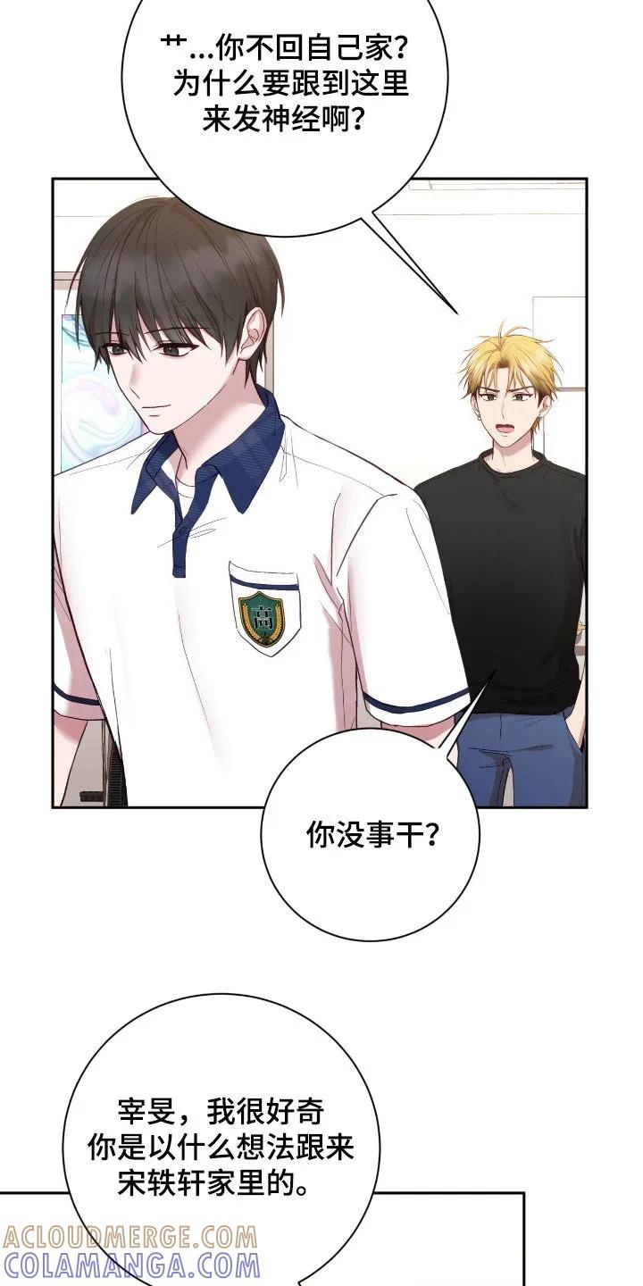 《大哥变身高中生》第87章：不会愧疚 第25页