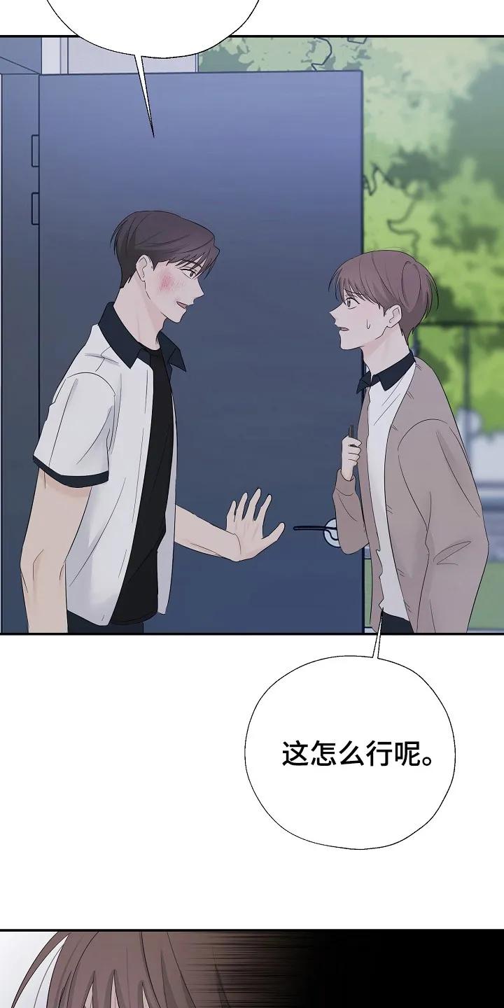 《刻意接近》第88章：兑现承诺 第28页