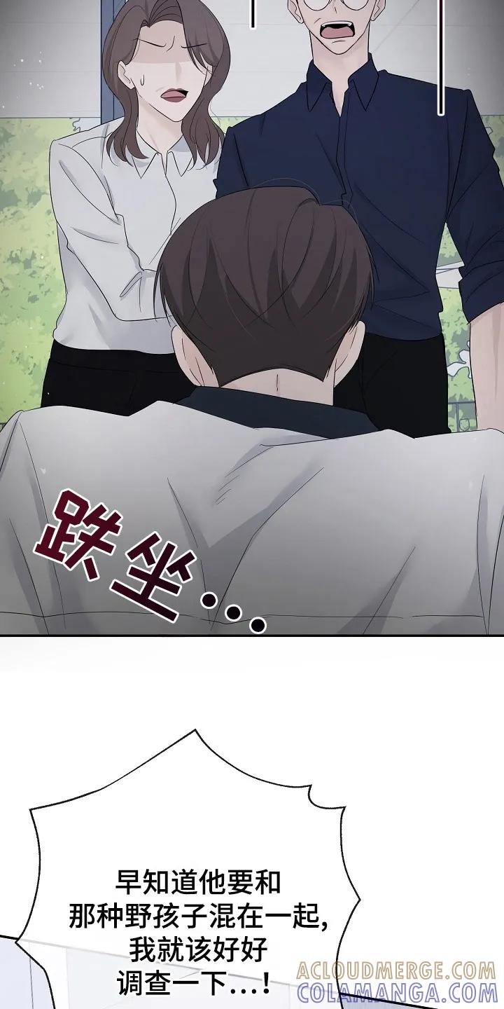 《刻意接近》第88章：兑现承诺 第3页