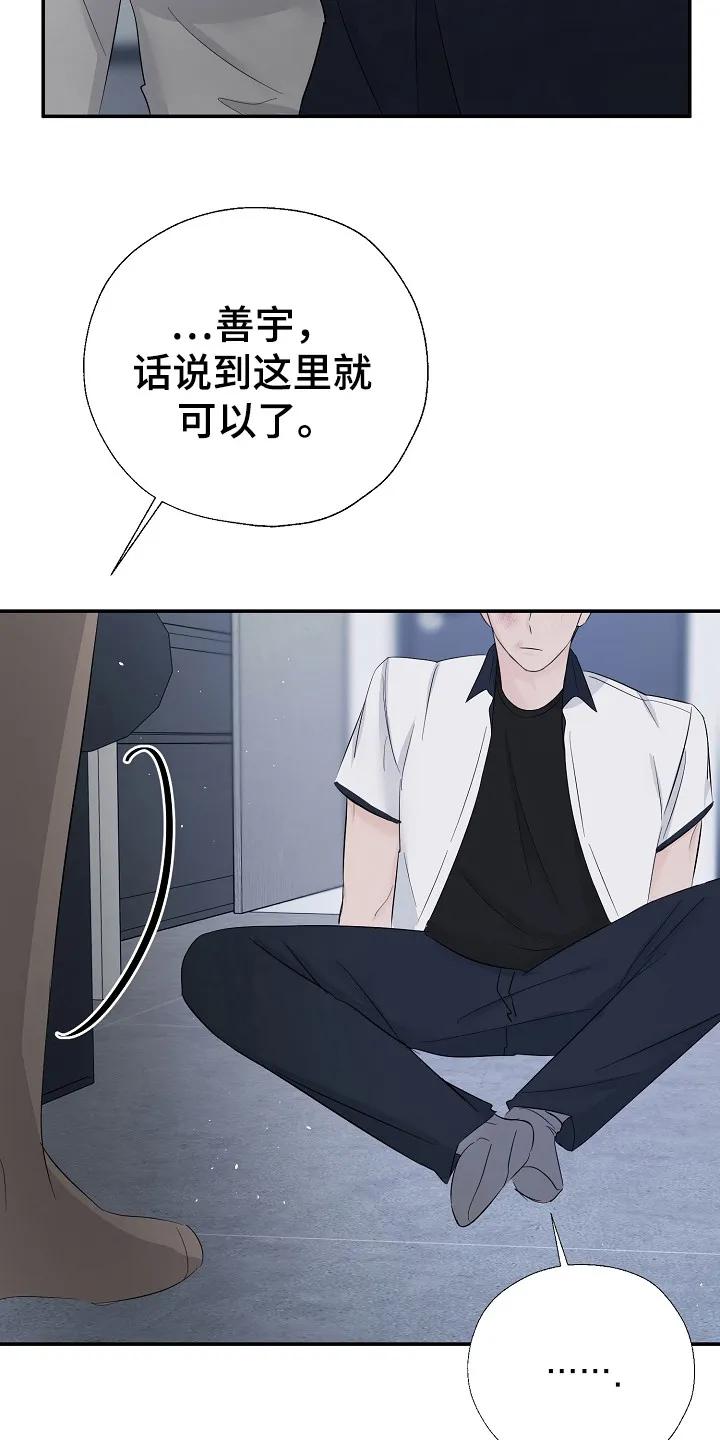 《刻意接近》第88章：兑现承诺 第8页