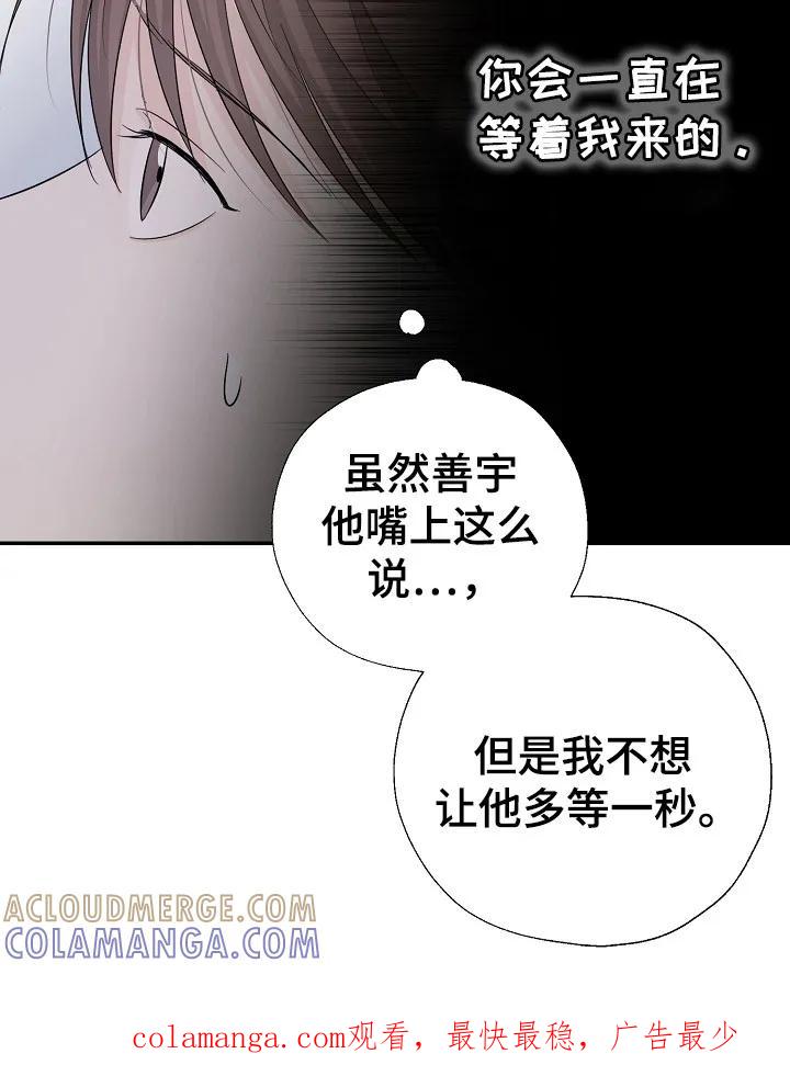 《刻意接近》第88章：兑现承诺 第29页