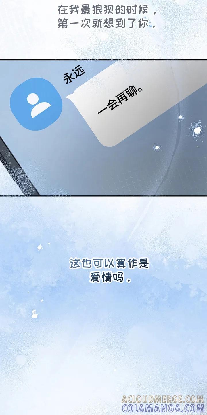 《刻意接近》第88章：兑现承诺 第17页