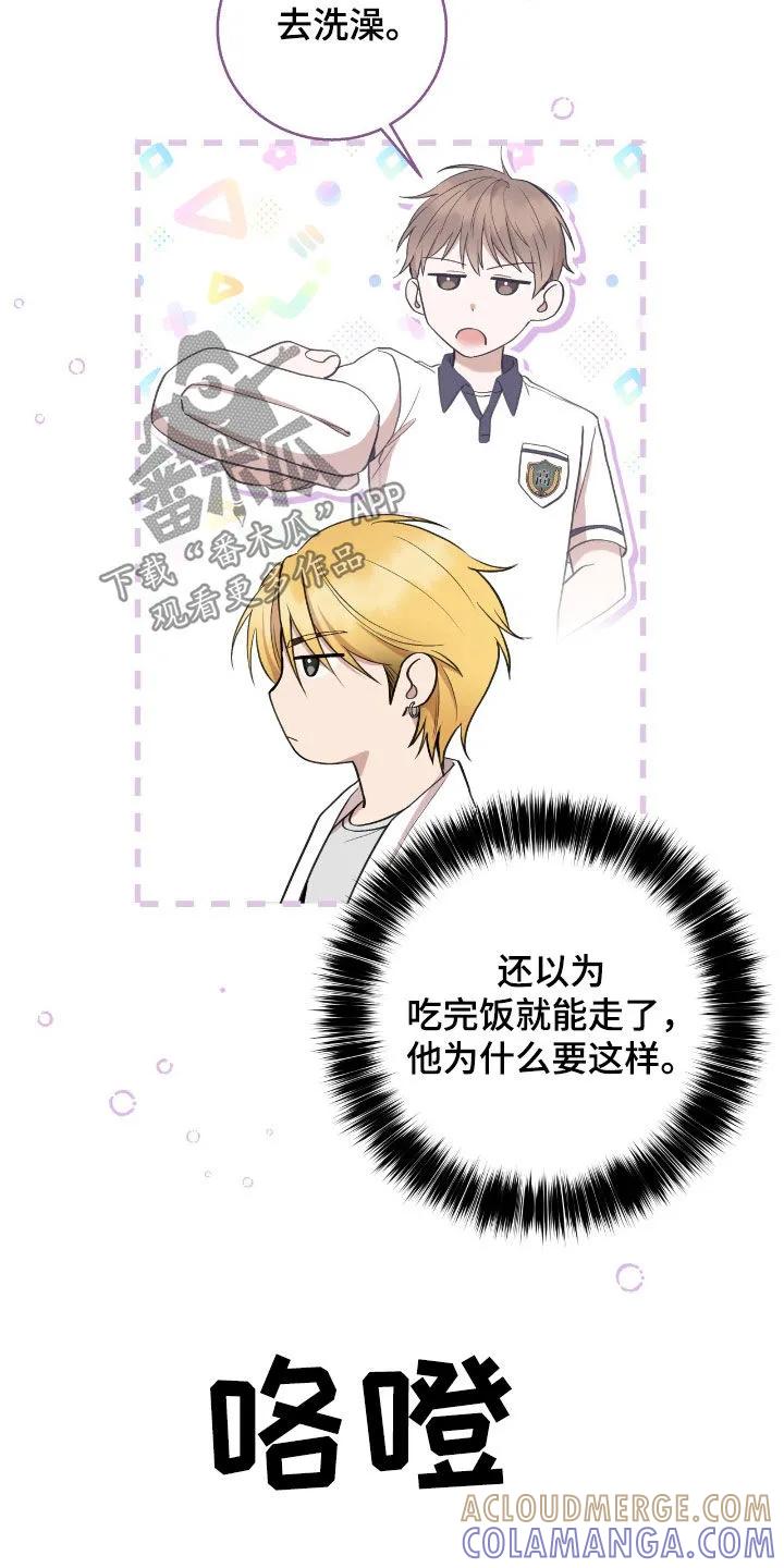 《大哥变身高中生》第88章：脸皮真厚 第25页