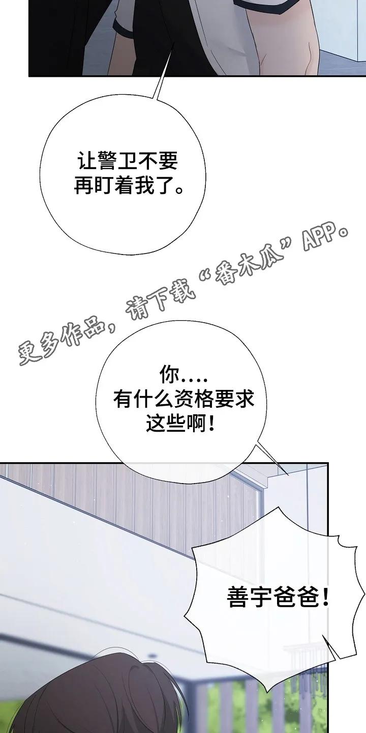 《刻意接近》第88章：兑现承诺 第10页