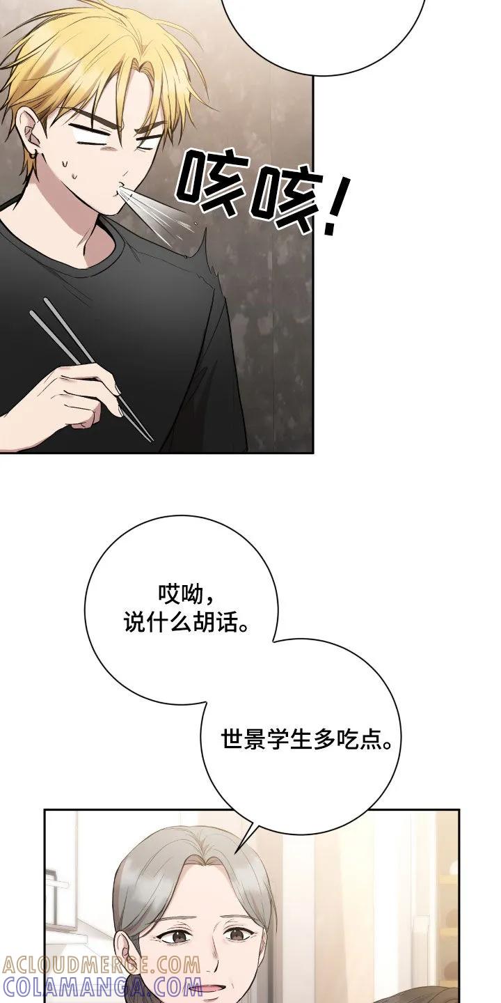 《大哥变身高中生》第88章：脸皮真厚 第15页