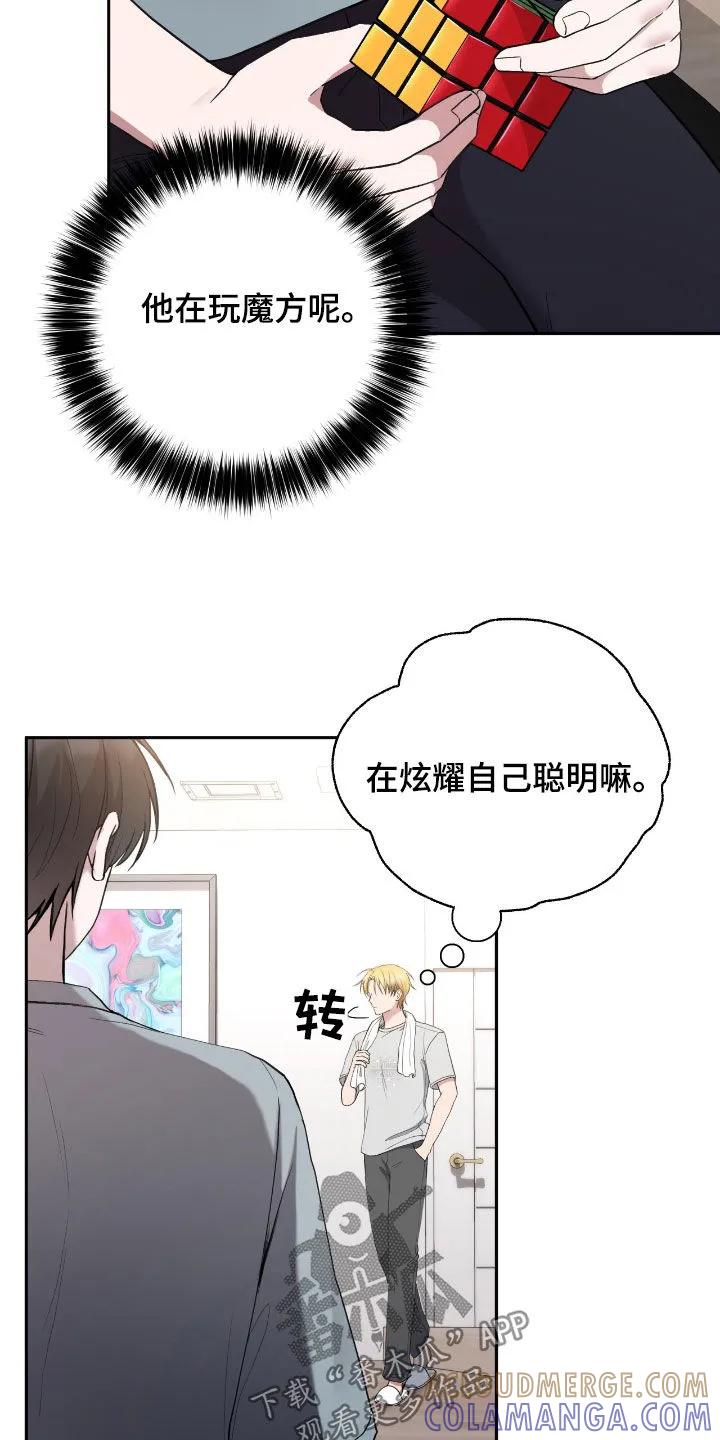 《大哥变身高中生》第88章：脸皮真厚 第27页