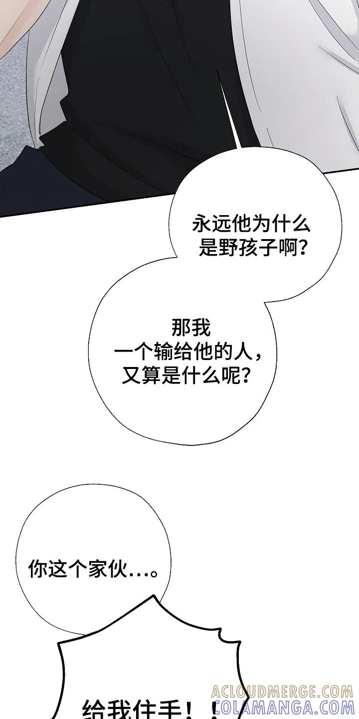 《刻意接近》第88章：兑现承诺 第5页
