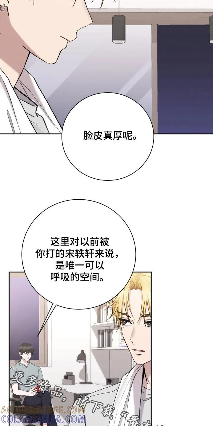 《大哥变身高中生》第88章：脸皮真厚 第29页
