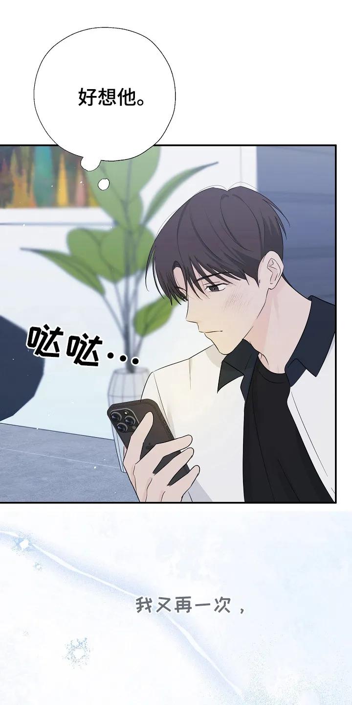 《刻意接近》第88章：兑现承诺 第16页