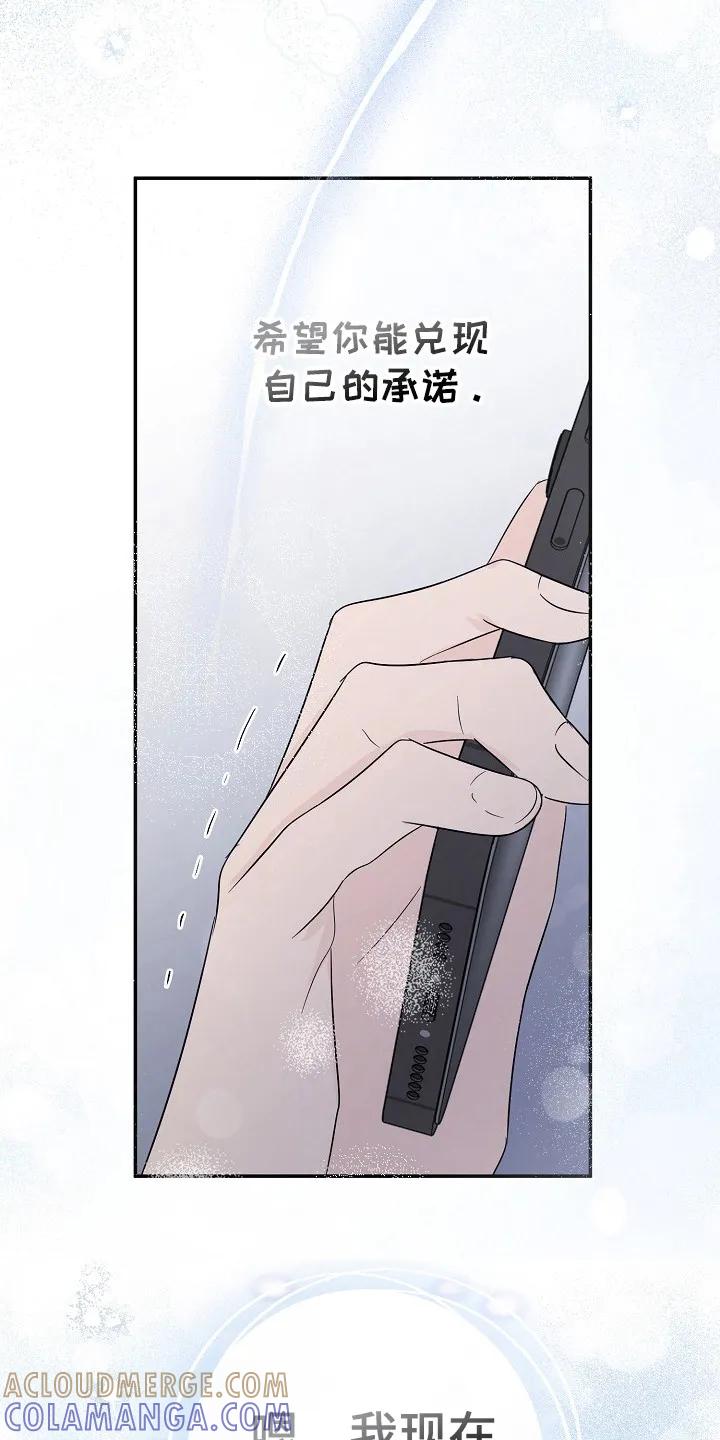 《刻意接近》第88章：兑现承诺 第25页