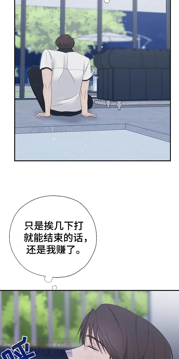 《刻意接近》第88章：兑现承诺 第13页