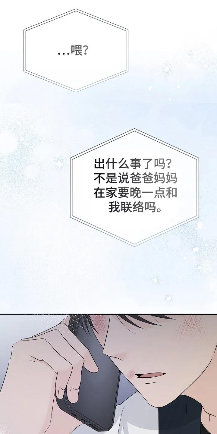《刻意接近》第88章：兑现承诺 第20页