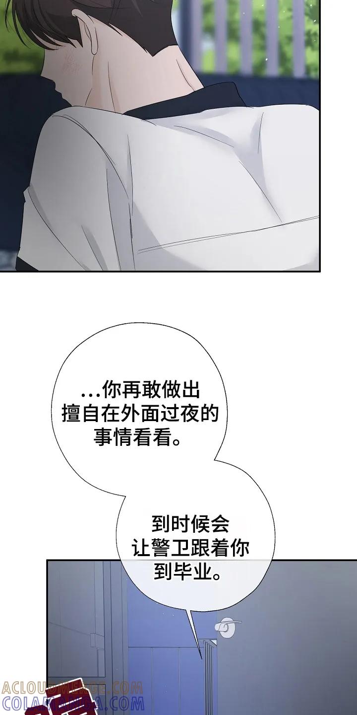 《刻意接近》第88章：兑现承诺 第11页