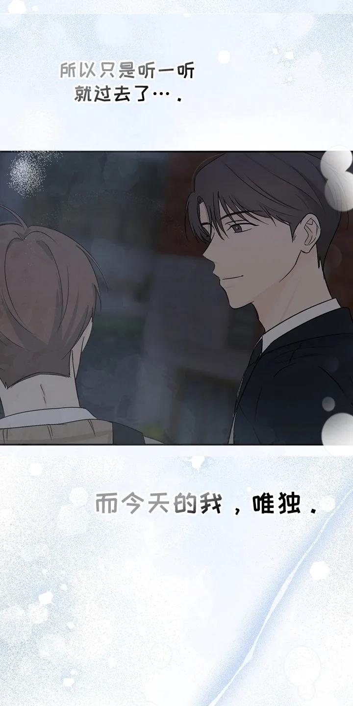 《刻意接近》第88章：兑现承诺 第24页