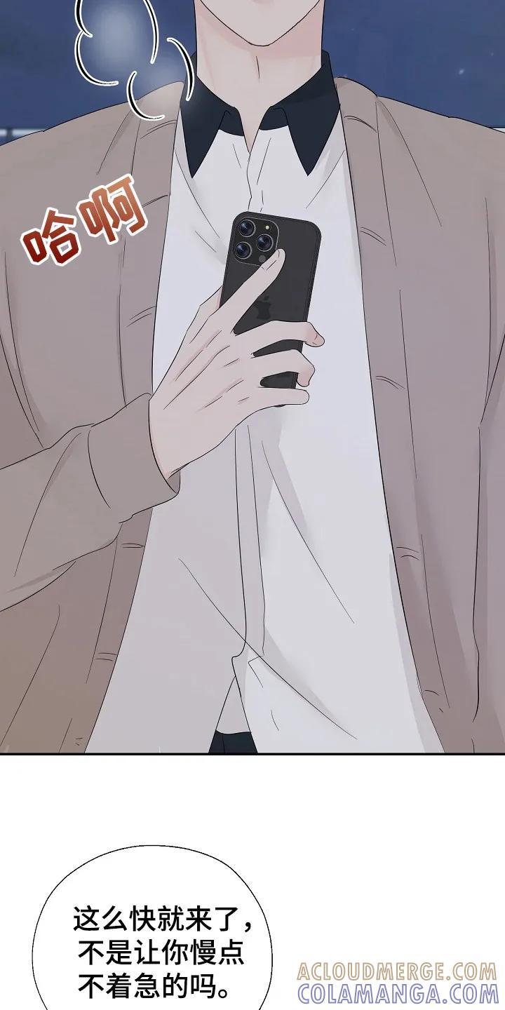 《刻意接近》第88章：兑现承诺 第27页