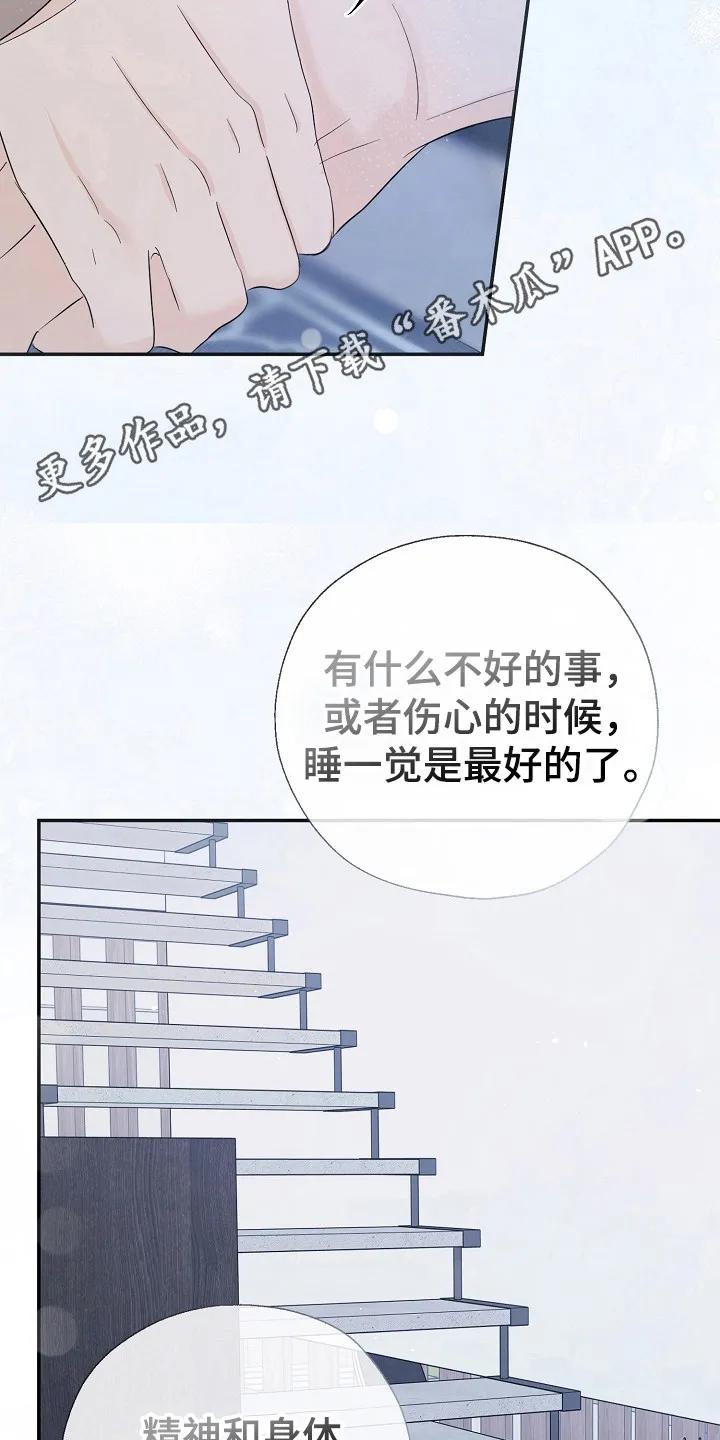 《刻意接近》第89章：事件 第18页