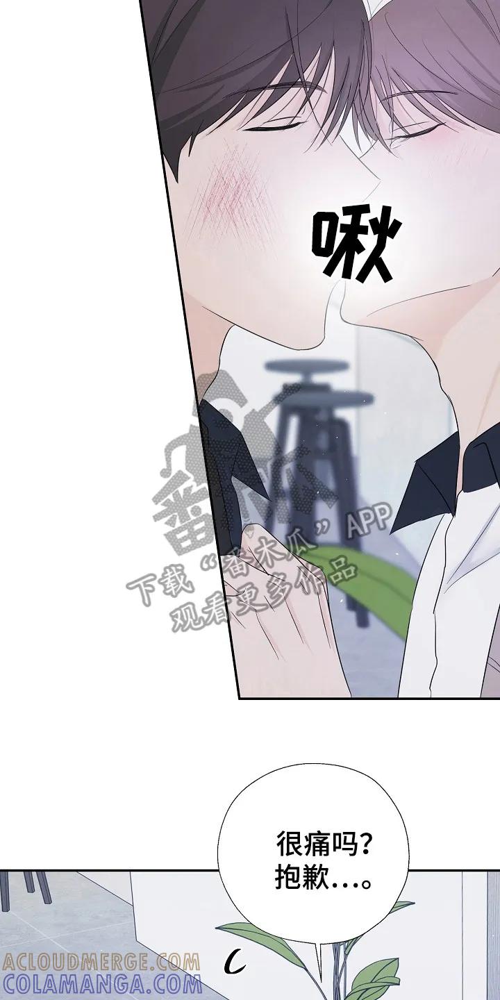 《刻意接近》第89章：事件 第15页