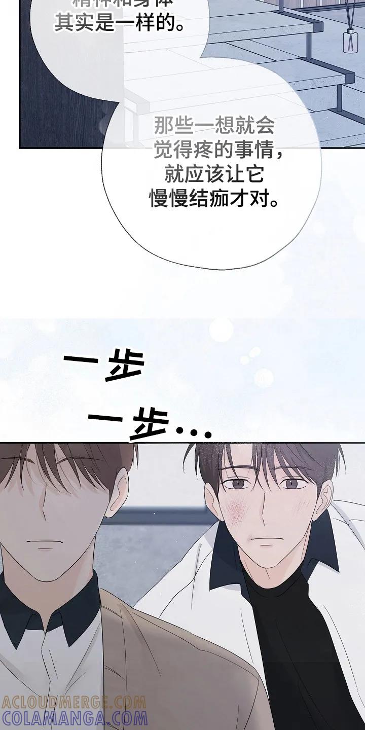 《刻意接近》第89章：事件 第19页