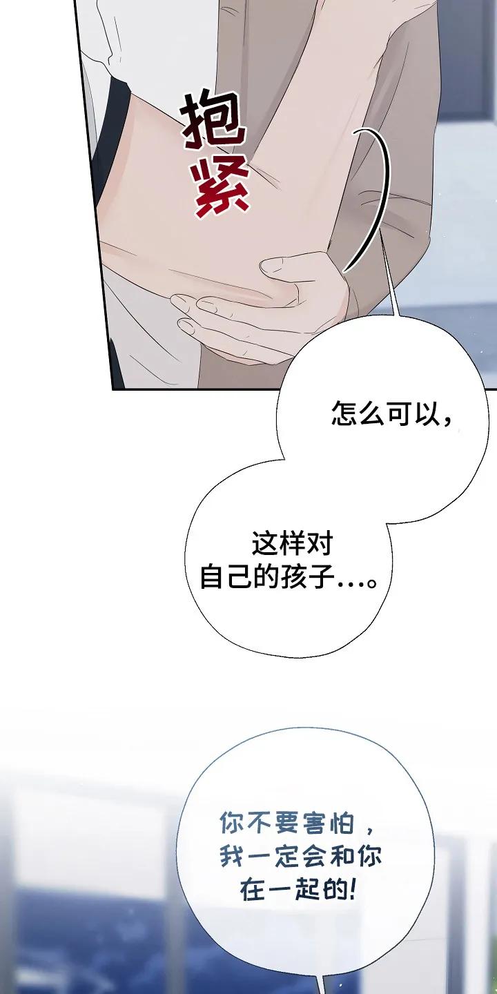 《刻意接近》第89章：事件 第12页