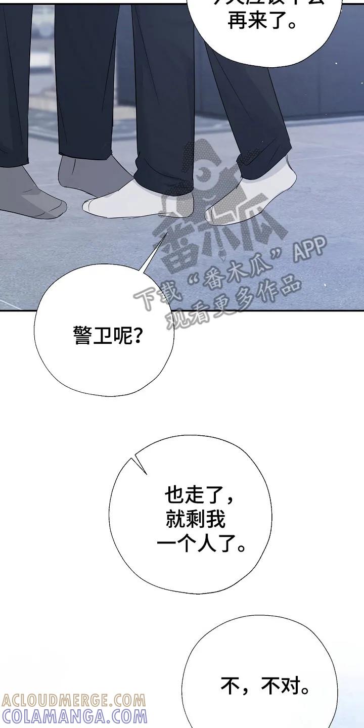 《刻意接近》第89章：事件 第7页