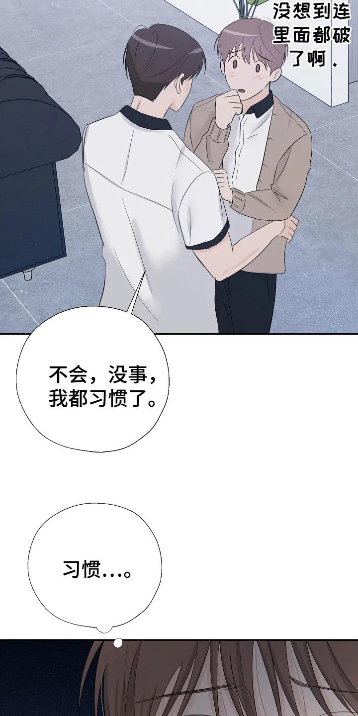 《刻意接近》第89章：事件 第16页