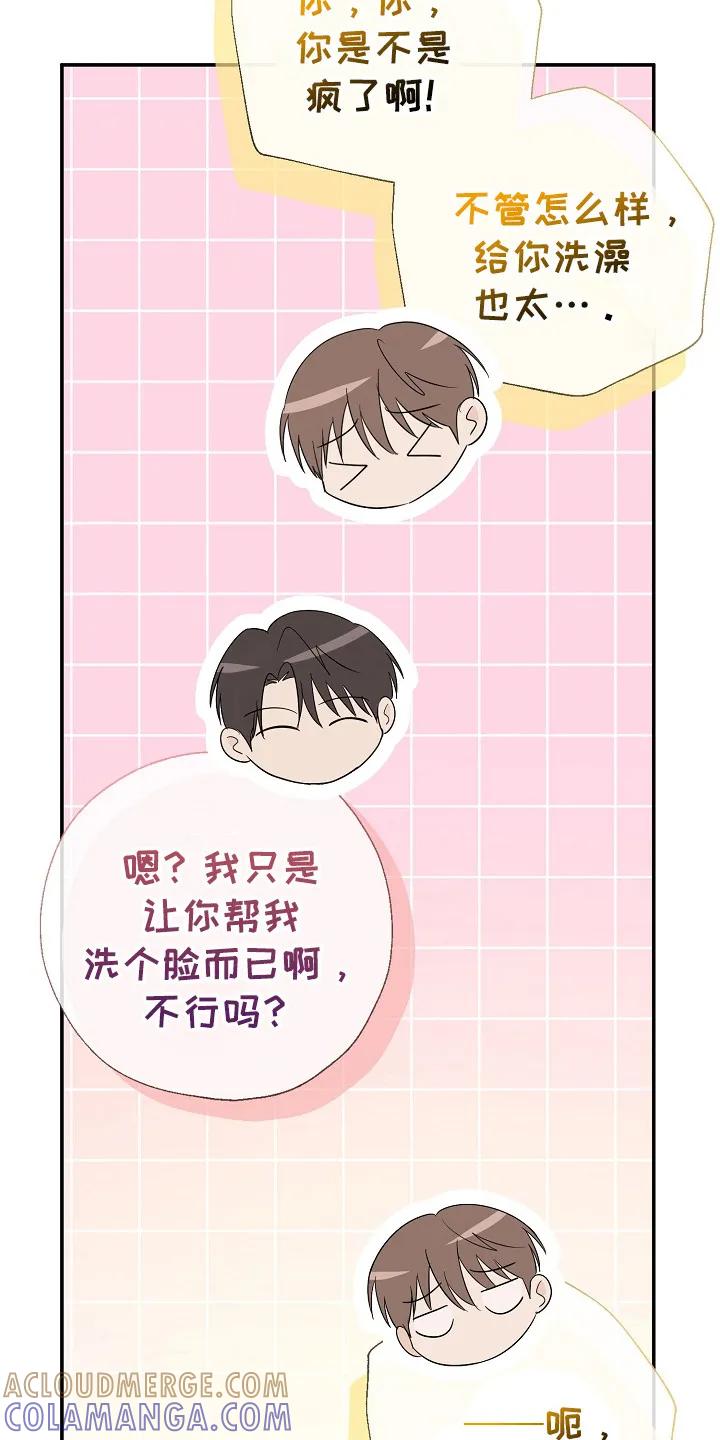 《刻意接近》第89章：事件 第25页