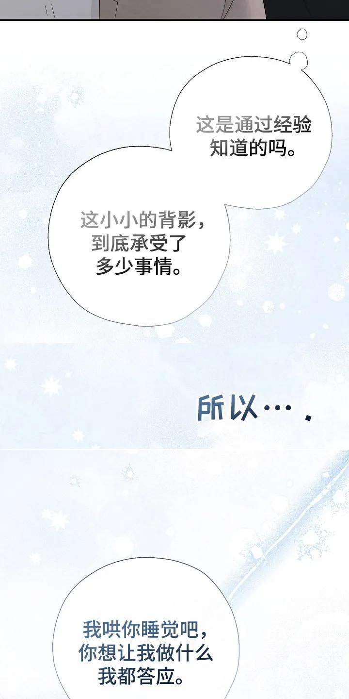 《刻意接近》第89章：事件 第20页