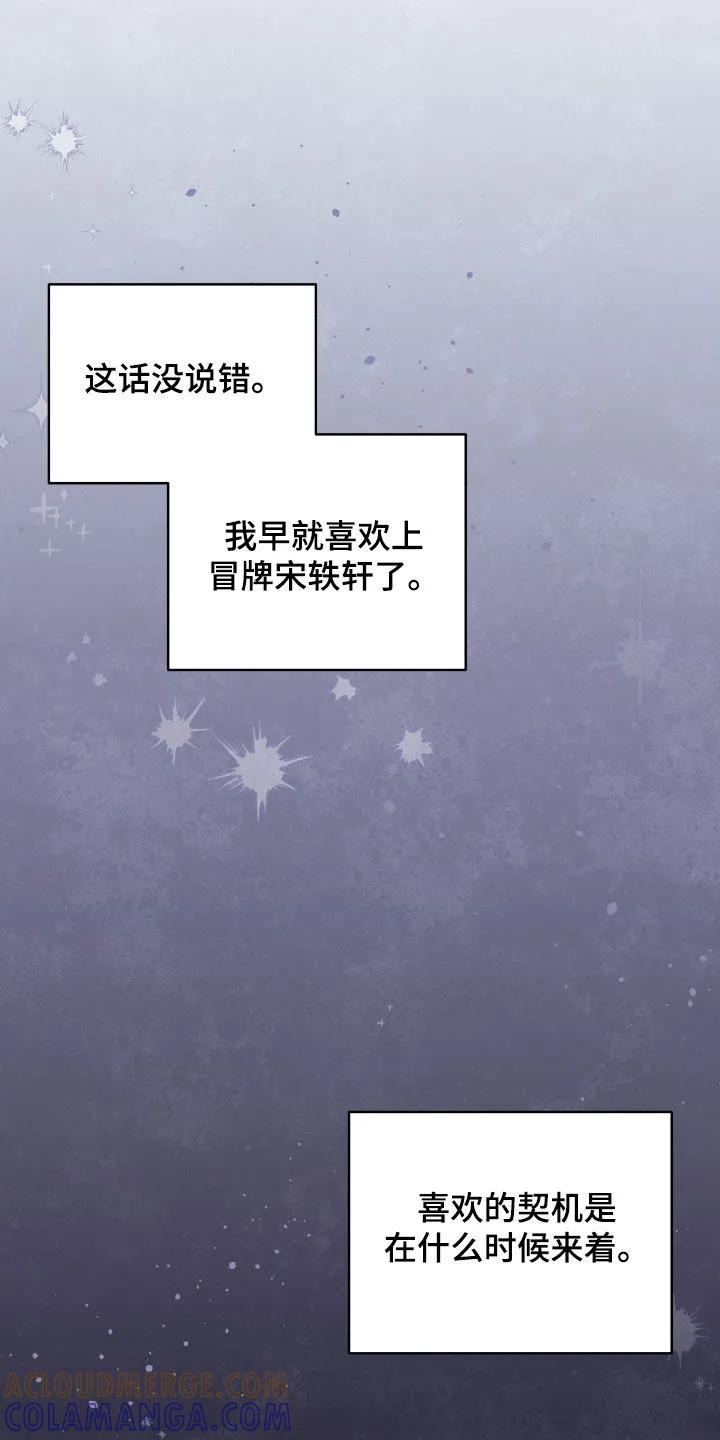《大哥变身高中生》第89章：一起去地狱 第25页
