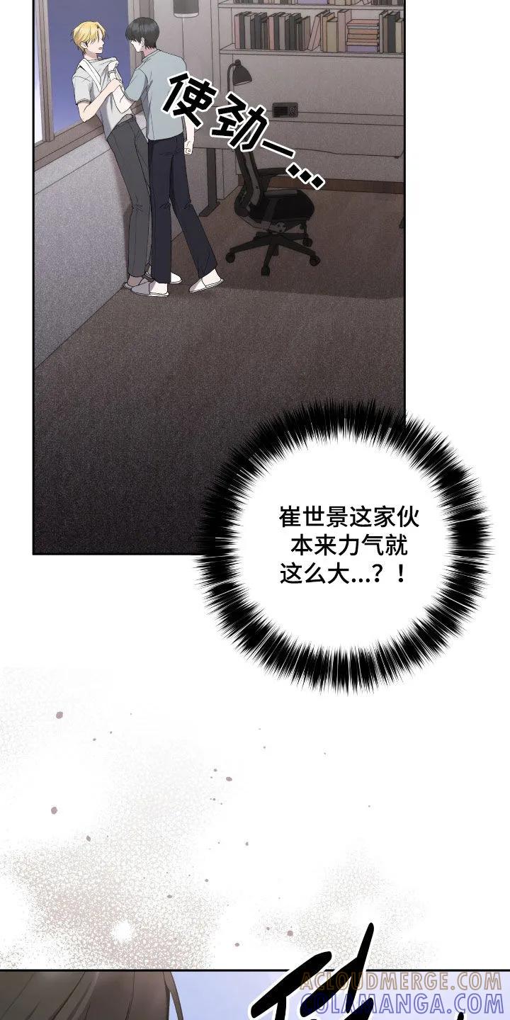 《大哥变身高中生》第89章：一起去地狱 第17页