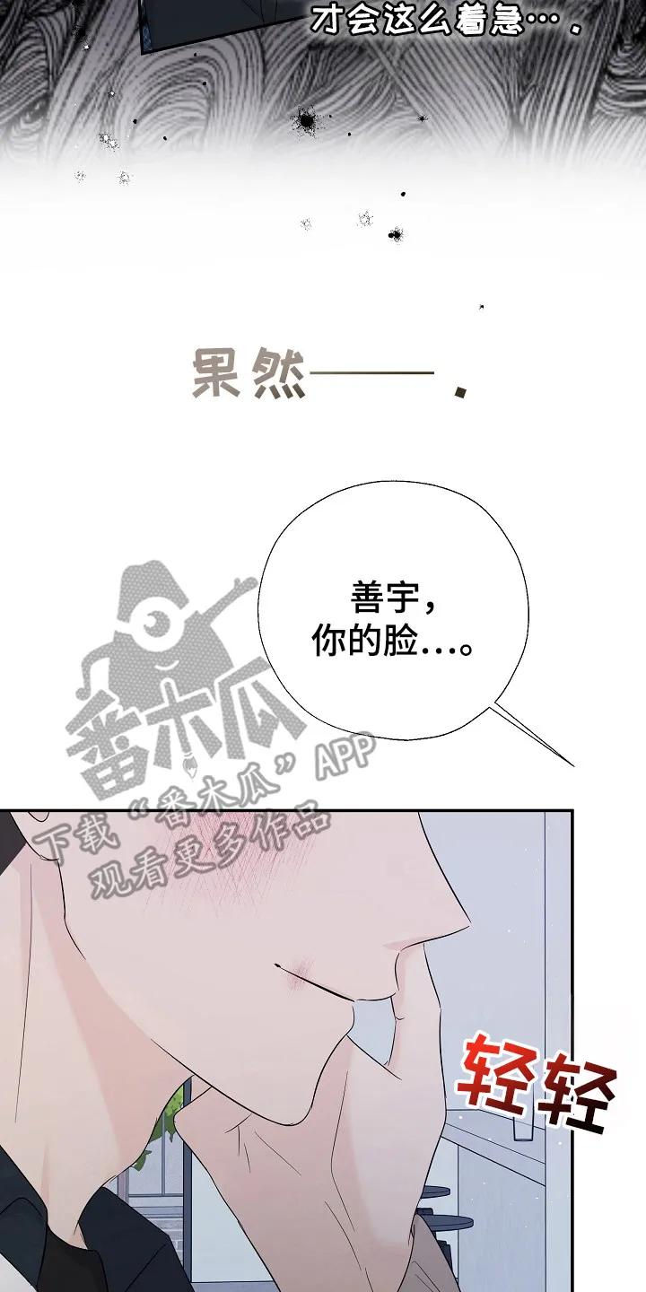 《刻意接近》第89章：事件 第2页