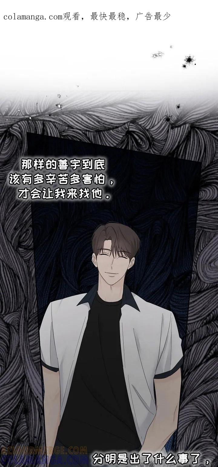 《刻意接近》第89章：事件 第1页