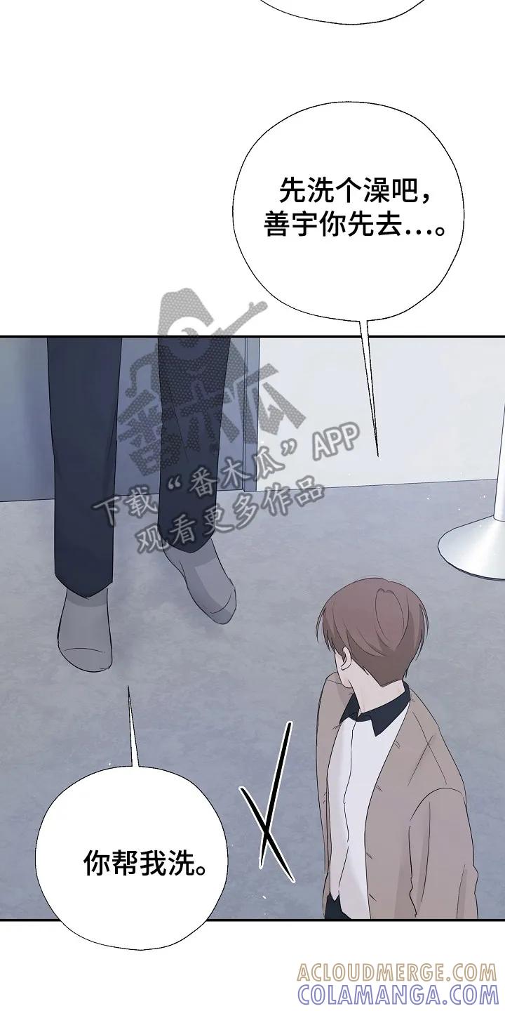《刻意接近》第89章：事件 第23页