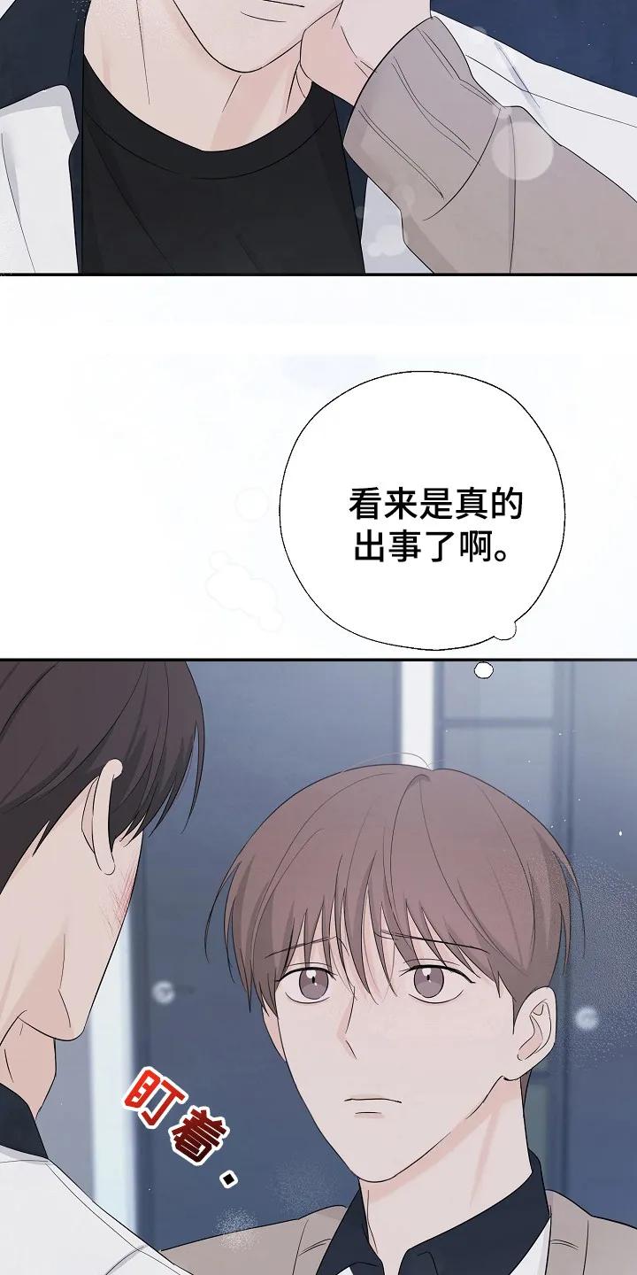 《刻意接近》第89章：事件 第4页