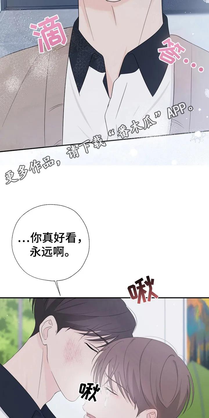 《刻意接近》第89章：事件 第10页