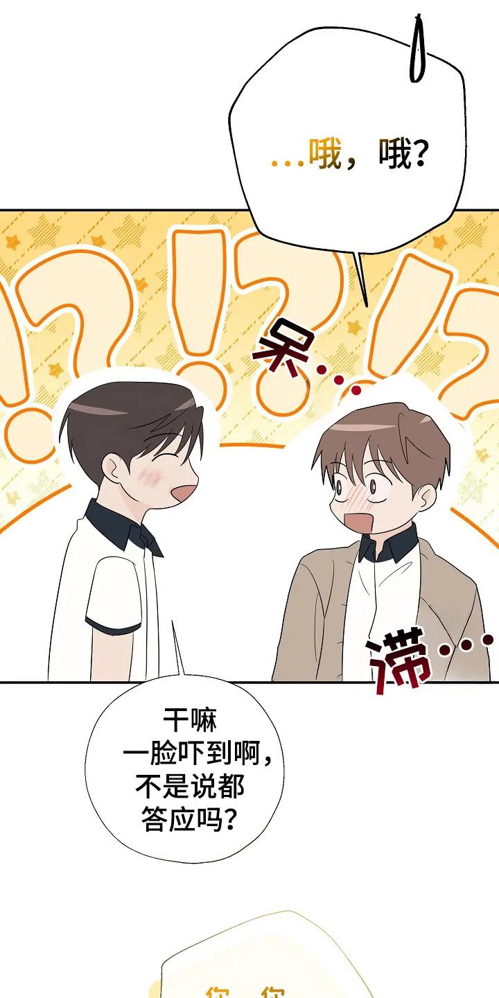 《刻意接近》第89章：事件 第24页