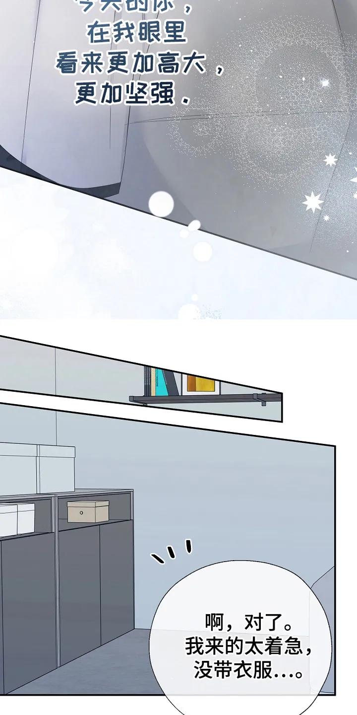 《刻意接近》第89章：事件 第22页