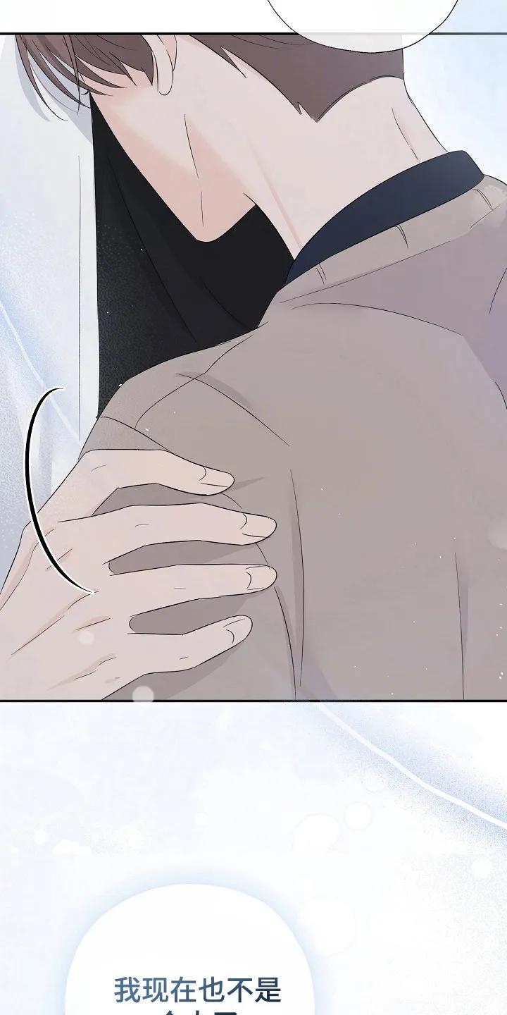 《刻意接近》第89章：事件 第8页
