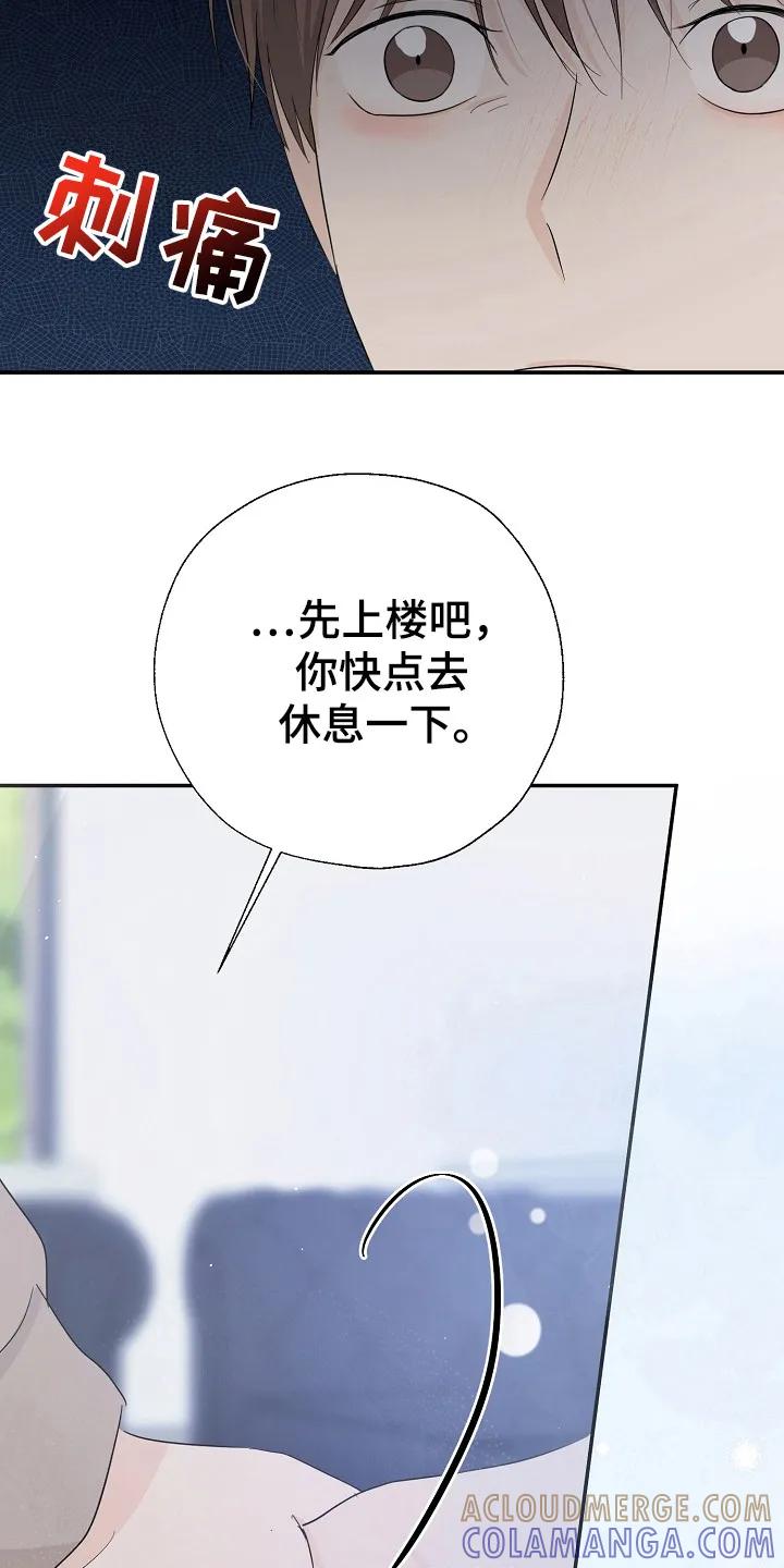 《刻意接近》第89章：事件 第17页