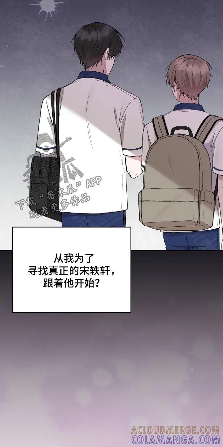 《大哥变身高中生》第89章：一起去地狱 第27页