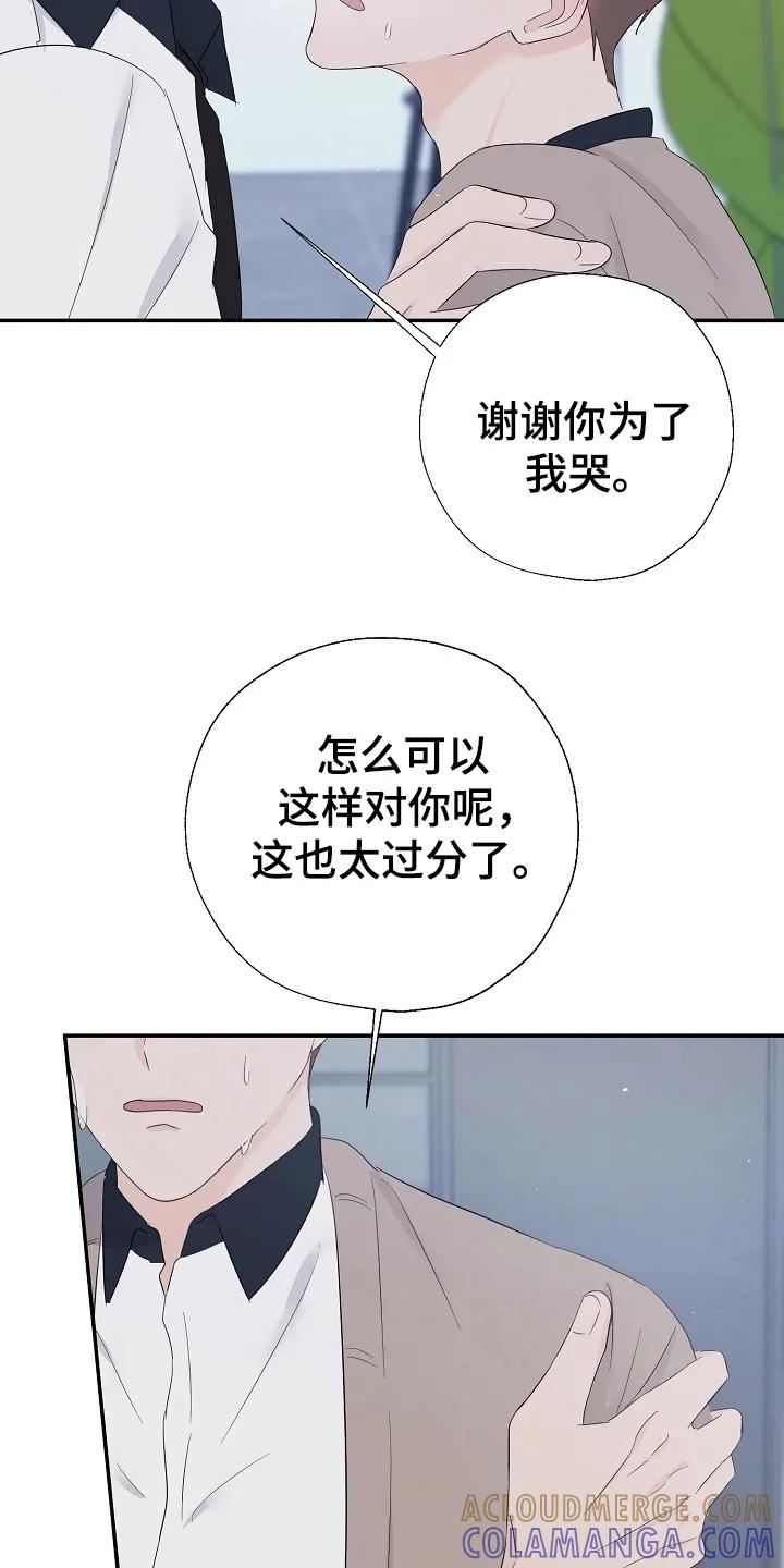 《刻意接近》第89章：事件 第11页